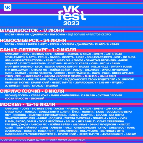 Anna Asti, Jony, Баста и многие другие выступят на VK Fest 2023